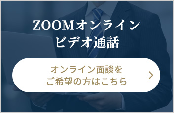 ZOOMオンラインビデオ通話