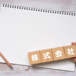 株式会社設立時の手続きと必要となる費用の解説