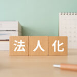 会社員が仕事を続けながら会社を設立することは可能か
